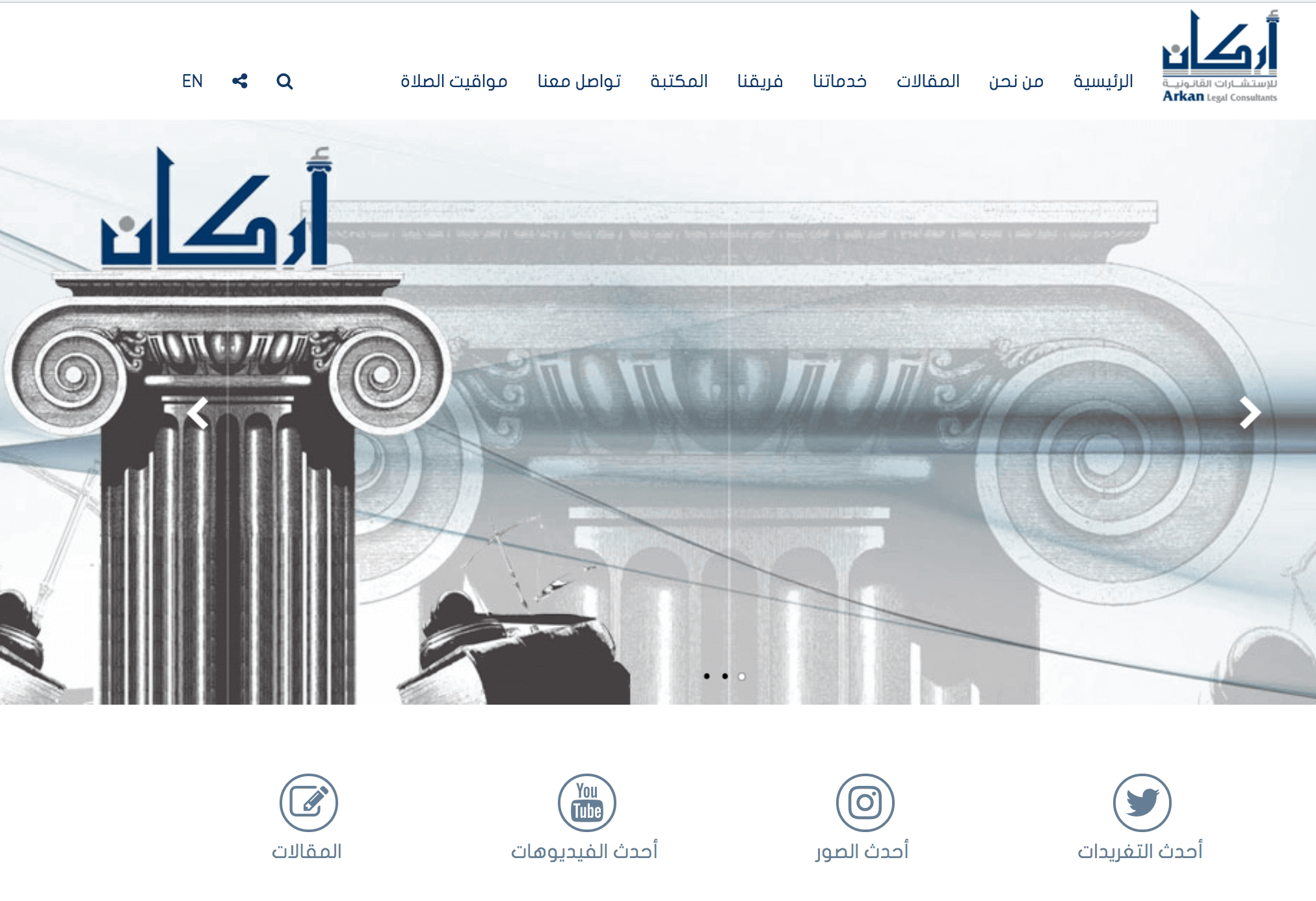 أركان لإستشارات القانونية